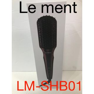 ルメント ストレートヒートブラシ　LM-SHB01(ヘアアイロン)