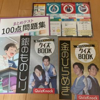 ベネッセ(Benesse)の進研ゼミ　3年生　ドリル　クイズノック(語学/参考書)