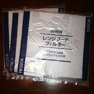 ダイキン(DAIKIN)のDUSKIN  レンジフードフィルター(その他)