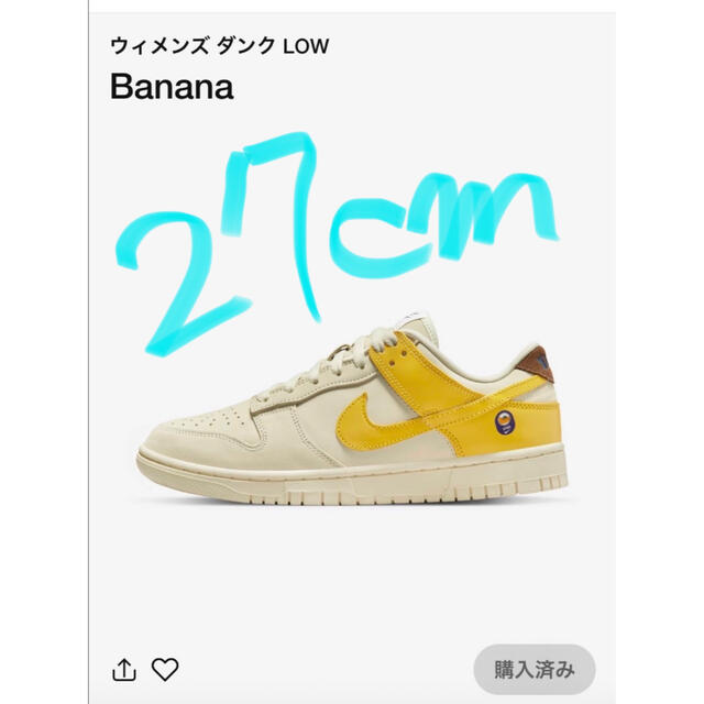Nike Dunk Low Banana　ナイキ　ダンク　ロウ　バナナ