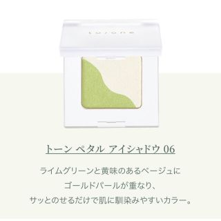 コスメキッチン(Cosme Kitchen)のto/one ペタル アイシャドウ　06(アイシャドウ)