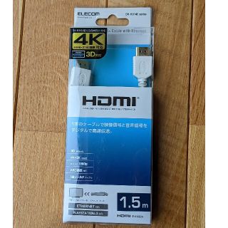 エレコム(ELECOM)の【週末値下げ・未使用】ELECOM HDMIケーブル DH-HD14ER15WH(映像用ケーブル)