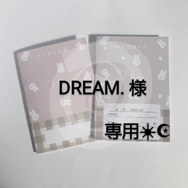 DREAM.様♡専用☀︎☪︎ ハンドメイド お薬手帳カバー キッズ/ベビー/マタニティのマタニティ(母子手帳ケース)の商品写真