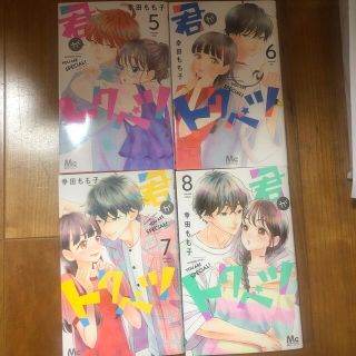 君がトクベツ ５〜8(少女漫画)