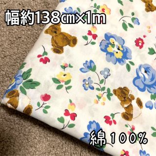 くま　青　花柄　布　生地　綿100%  1m(生地/糸)