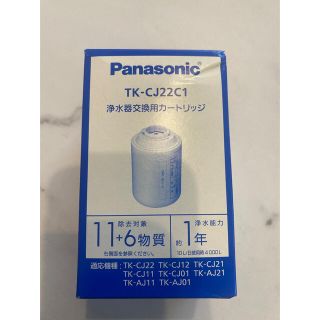 パナソニック(Panasonic)の交換用カートリッジ TK-CJ22C1(1コ入)(浄水機)