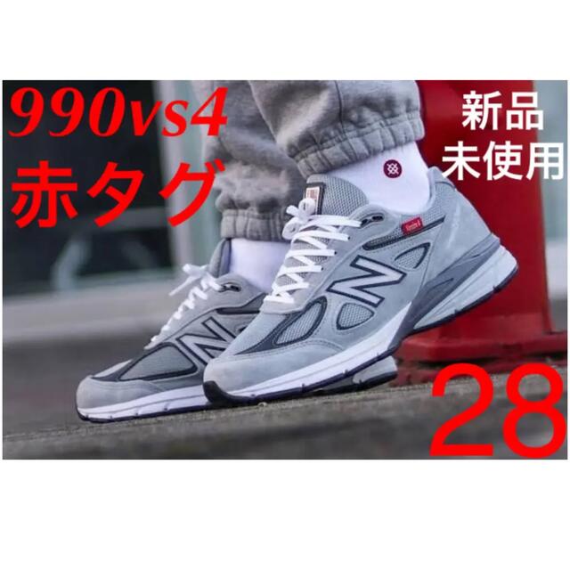 【付属完備】ニューバランスNewBalance990vs4赤タグ  28.0靴/シューズ