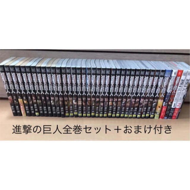 進撃の巨人　全巻+おまけ5冊