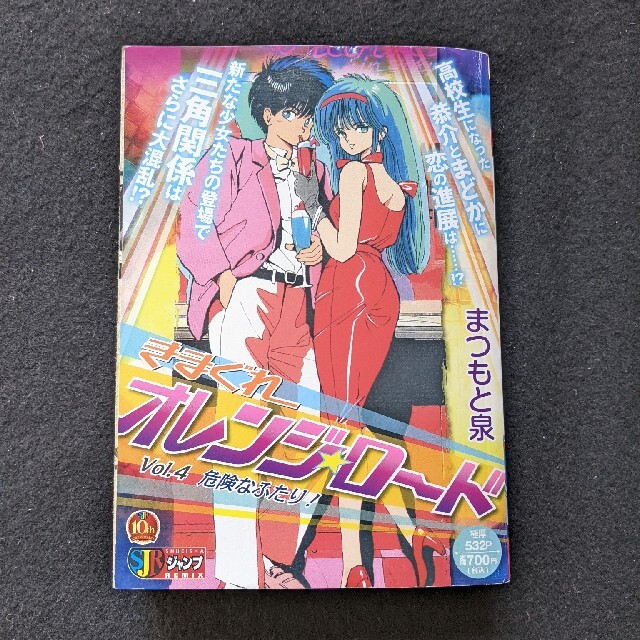 非売品　きまぐれオレンジロード　VHS