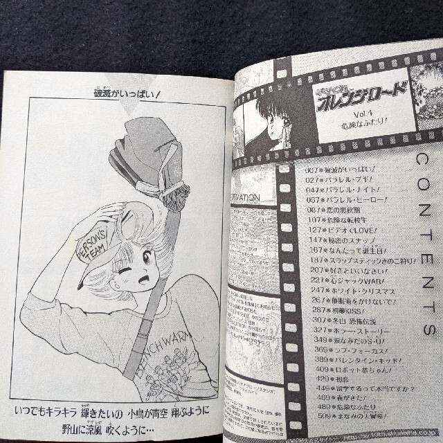 きまぐれオレンジロード 危険なふたり まつもと泉 鮎川まどか きまぐれオレンジロード 危険なふたり まつもと泉 鮎川まどか