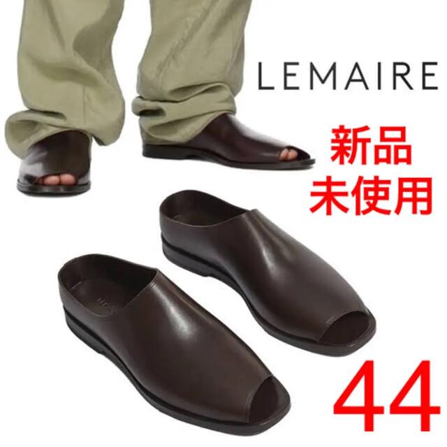 メンズ【新品未使用】Lemaire Flat Mules サイズ44(28.5相当)