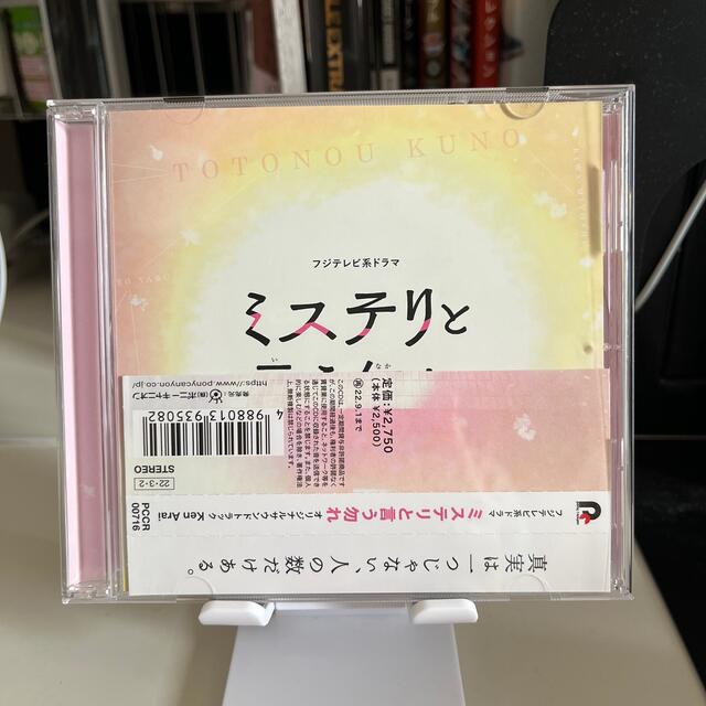 フジテレビ系ドラマ「ミステリと言う勿れ」オリジナルサウンドトラック エンタメ/ホビーのCD(テレビドラマサントラ)の商品写真