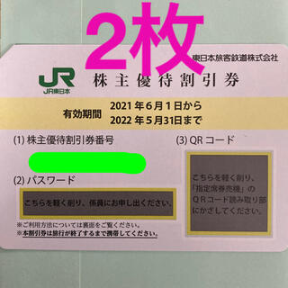 ジェイアール(JR)のJR 東日本　株主優待　2枚(その他)