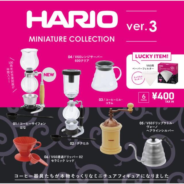 HARIO(ハリオ)の【レア】HARIO ミニチュアコレクション　V60用 ペーパーフィルター エンタメ/ホビーのフィギュア(その他)の商品写真