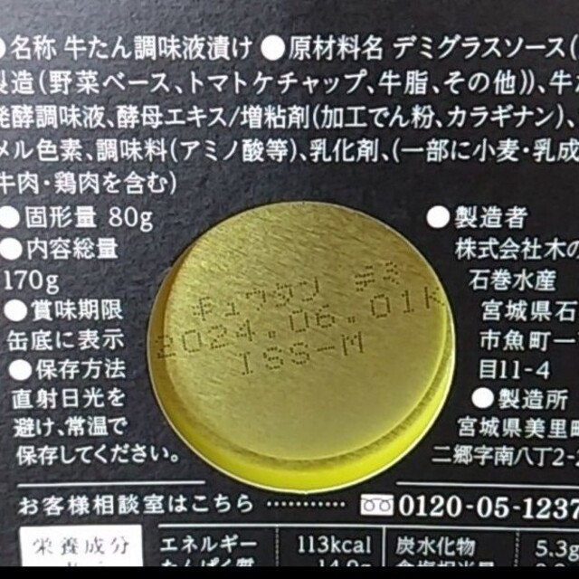 ♥ちょこ♥｜ラクマ　牛タン　木の屋石巻水産　缶詰の通販　by　牛タンデミグラスソース×4缶詰　牛肉