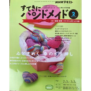 すてきにハンドメイド 2022年 02月号(その他)
