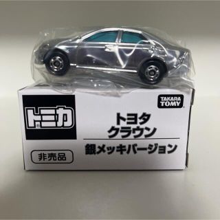 タカラトミー(Takara Tomy)のトミカ博限定  非売品 トヨタ クラウン 銀メッキバージョン  (ミニカー)