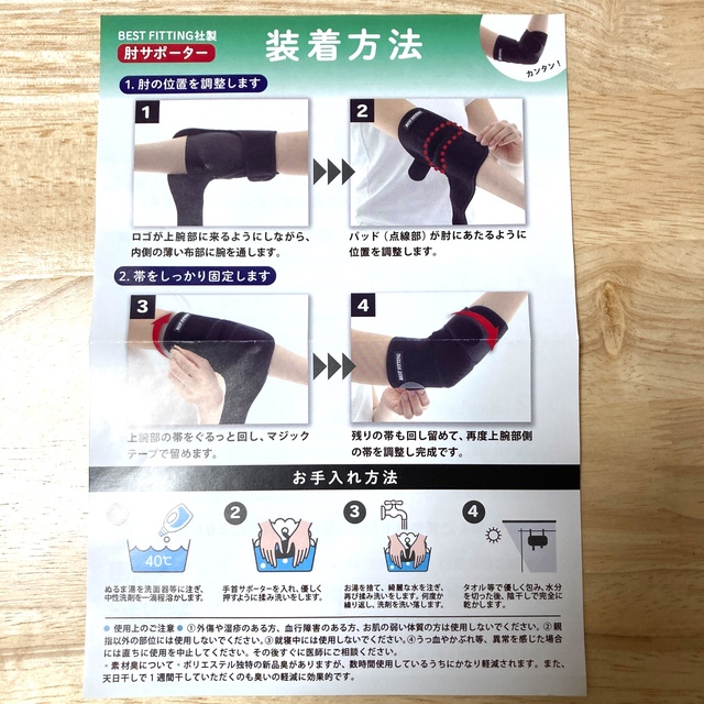 ベストフィットサポーター　肘用 スポーツ/アウトドアのトレーニング/エクササイズ(トレーニング用品)の商品写真