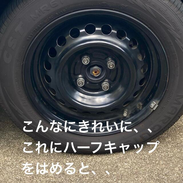  19ミリ用ホイールハーフキャップ12.13.14.15インチ共通 自動車/バイクの自動車(車外アクセサリ)の商品写真