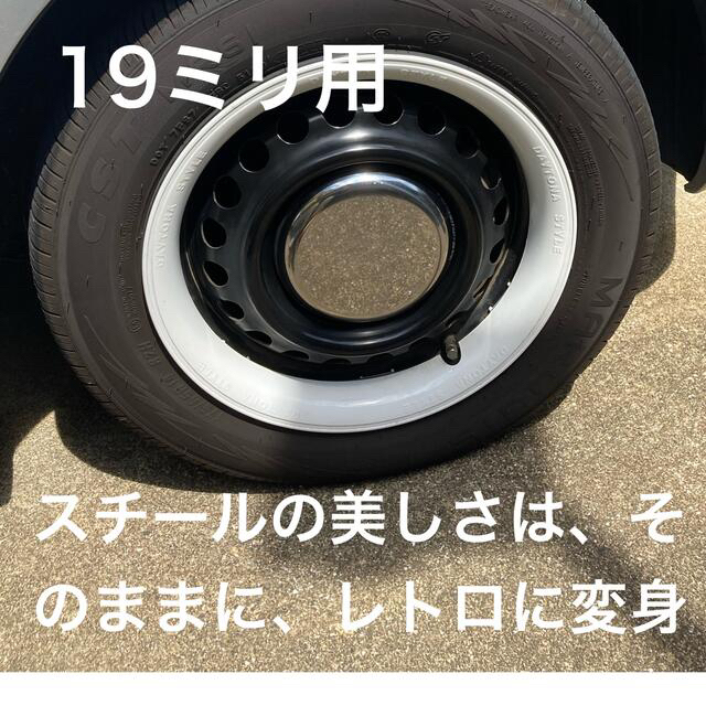  19ミリ用ホイールハーフキャップ12.13.14.15インチ共通 自動車/バイクの自動車(車外アクセサリ)の商品写真