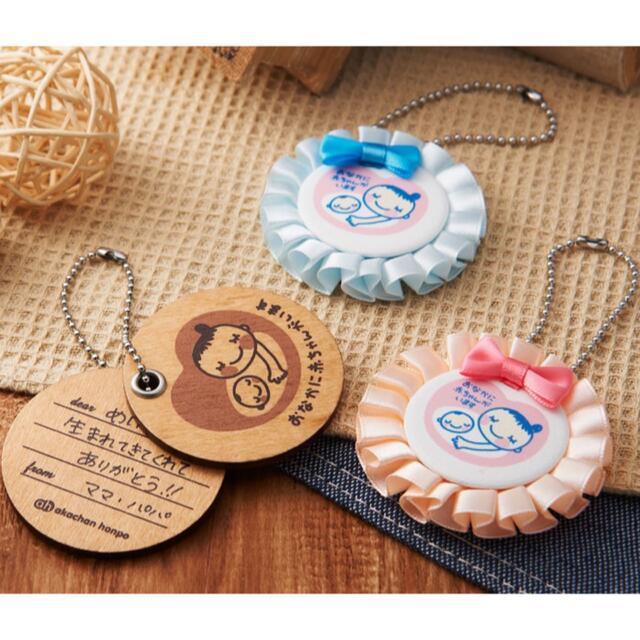 古典 アカチャンホンポ マタニティマーク ロゼット アカチャンホンポ マタニティロゼット キーホルダー