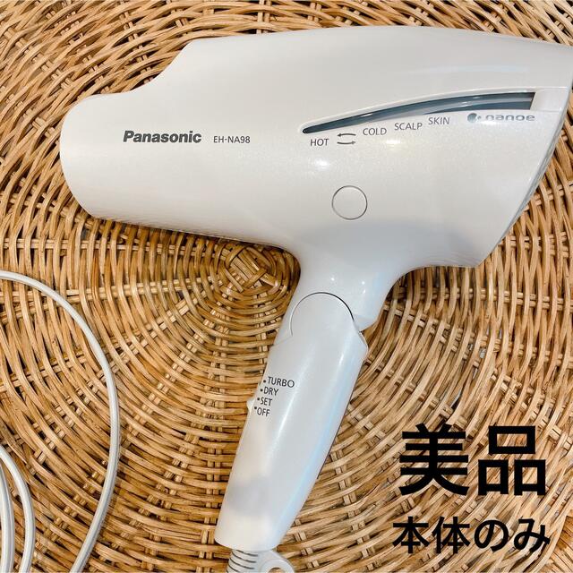 Panasonic EH-NA98-W 本体のみ
