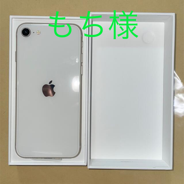 新品iPhone se第三世代128GB 白一台