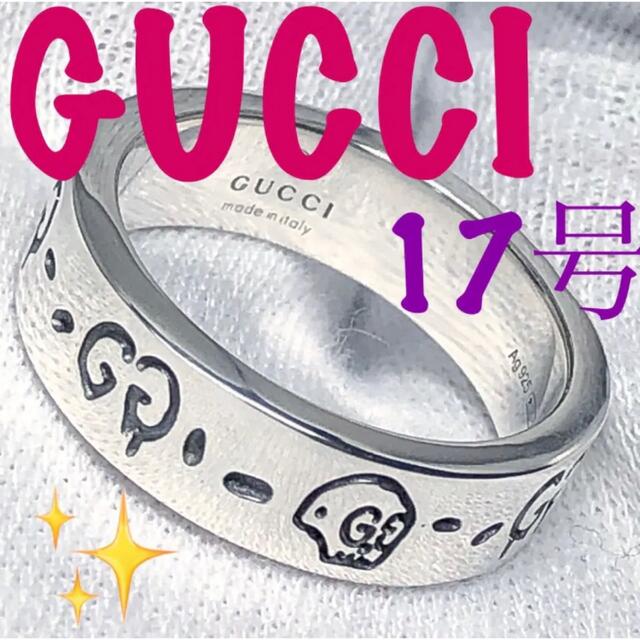 美品 GUCCI 指輪 ゴーストリング 17号 お手頃価格 51.0%OFF