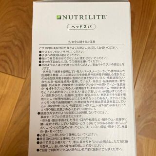 【新品未使用品】ニュートリライト　ヘッドスパ