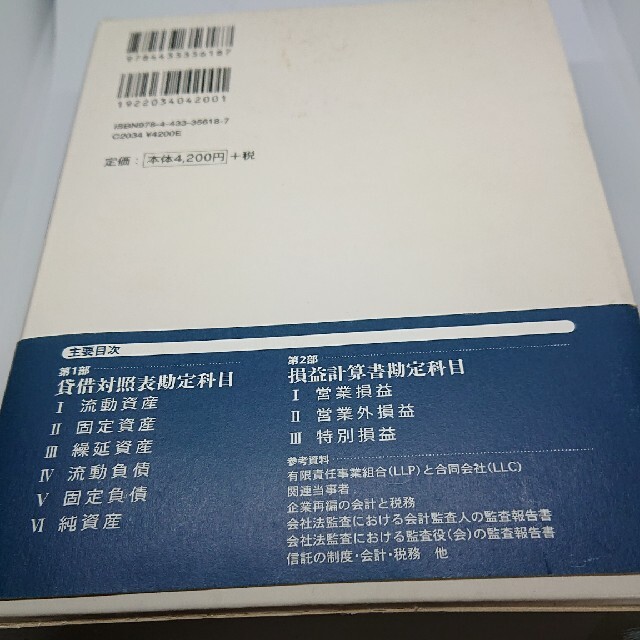最新・会計処理ガイドブック 平成２０年７月改訂 エンタメ/ホビーの本(その他)の商品写真