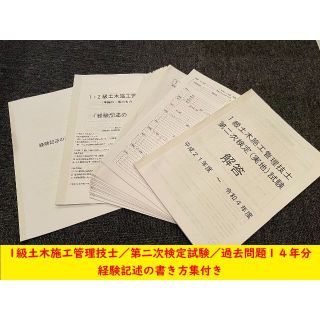 ＜製本版・令和５年度＞1級土木施工管理技士／第二次／過去問14年