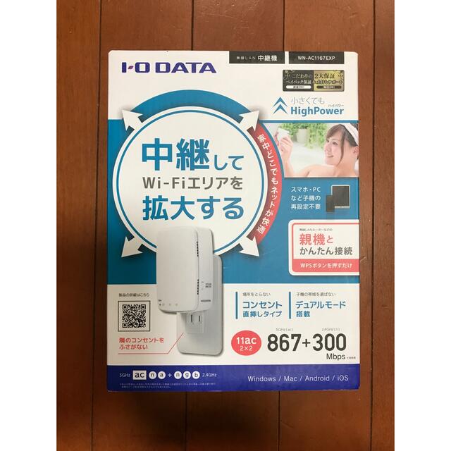 IODATA(アイオーデータ)のIODATA WN-AC1167EXP 無線LAN中継機 スマホ/家電/カメラのPC/タブレット(PC周辺機器)の商品写真