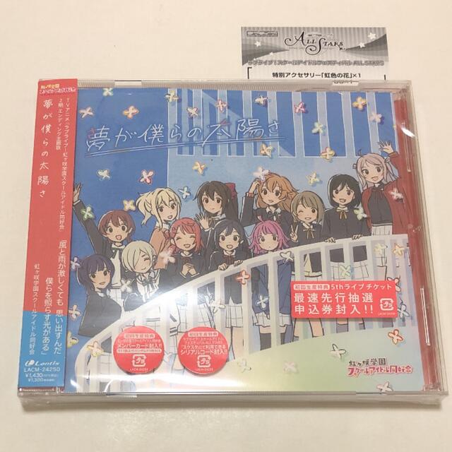 ラブライブ！虹ヶ咲学園スクールアイドル同好会 アニメ２期 エンディング主題歌CD エンタメ/ホビーのCD(アニメ)の商品写真