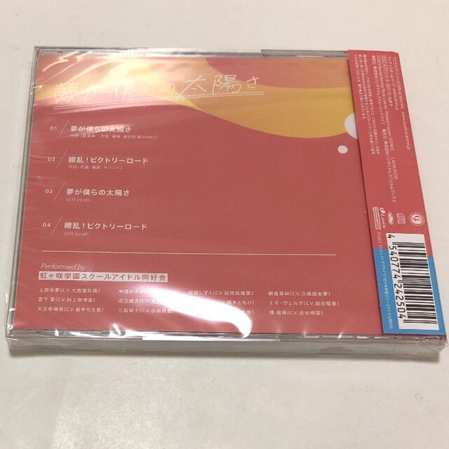 ラブライブ！虹ヶ咲学園スクールアイドル同好会 アニメ２期 エンディング主題歌CD エンタメ/ホビーのCD(アニメ)の商品写真