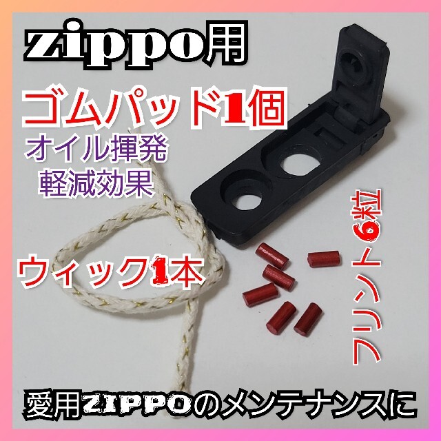 新作販売 〒 フリントストーンゴールド 発火石 40個 ZIPPO互換品 〒 フリントストーン 発火石 40個 ZIPPO互換品 ①