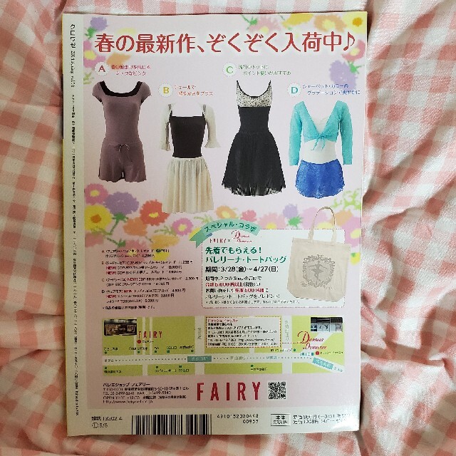 Croise (クロワゼ) Vol.54 2014年 04月号 エンタメ/ホビーの雑誌(趣味/スポーツ)の商品写真