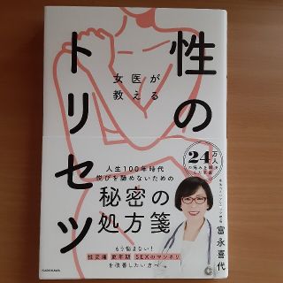 女医が教える性のトリセツ(住まい/暮らし/子育て)