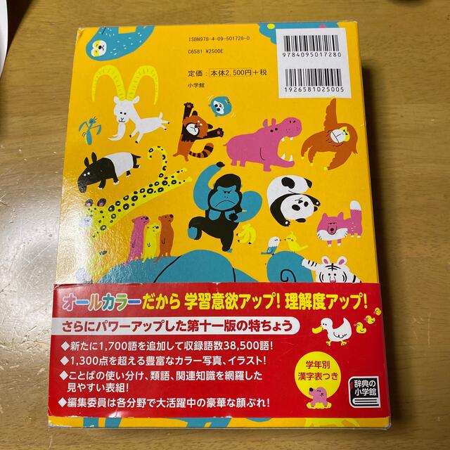 小学館(ショウガクカン)の例解学習国語辞典 ワイド版 第１１版 エンタメ/ホビーの本(語学/参考書)の商品写真