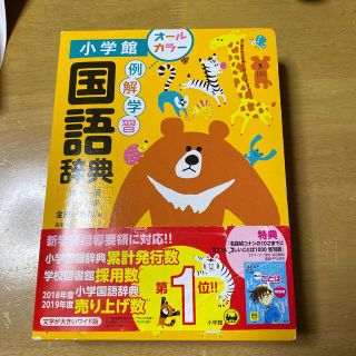 ショウガクカン(小学館)の例解学習国語辞典 ワイド版 第１１版(語学/参考書)