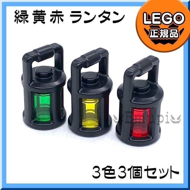 Lego(レゴ)の【新品・GWセール】LEGO ランタン 緑 黄 赤 3色 3個セット キッズ/ベビー/マタニティのおもちゃ(知育玩具)の商品写真