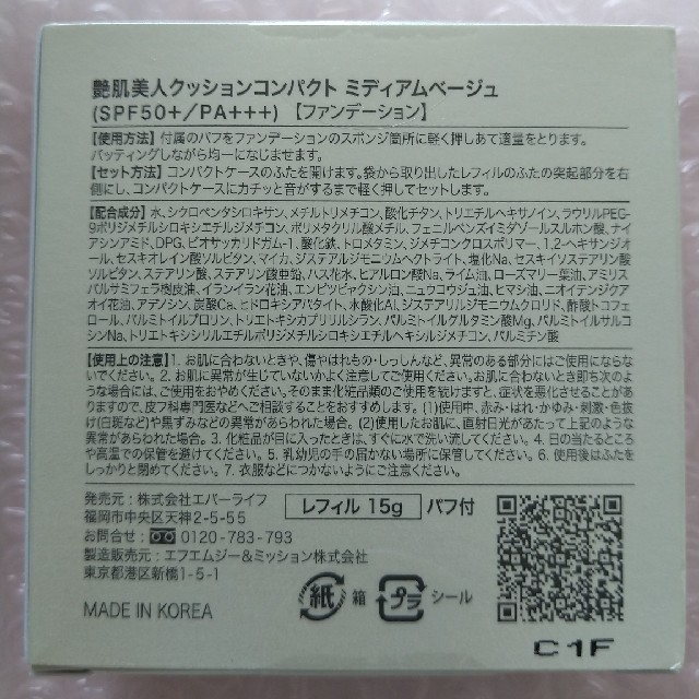 艶肌美人 クッション コンパクト ミディアムベージュ詰め替え2個セット