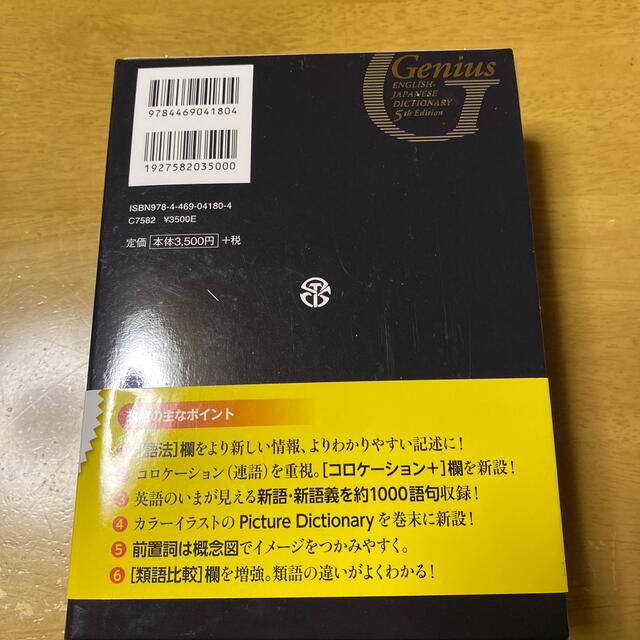 ジ－ニアス英和辞典 第５版 エンタメ/ホビーの本(語学/参考書)の商品写真