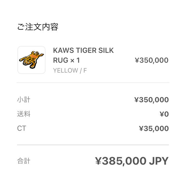 KAWS x Human Made Tiger Silk Rug