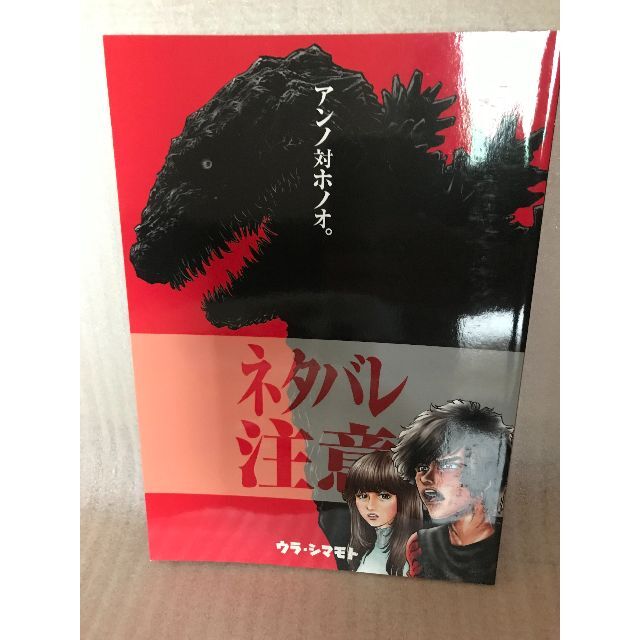 同人誌）島本和彦　アンノ対ホノオ　かみやん's　（シン・ゴジラ　by　の通販　庵野秀明　shop｜ラクマ