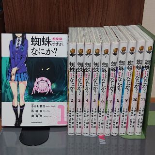 カドカワショテン(角川書店)の蜘蛛ですが、なにか？ １～11巻(青年漫画)