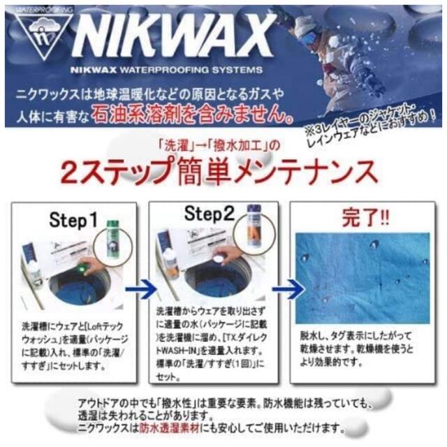 ニクワックス(NIKWAX) ツインパック 【洗剤】【撥水剤】 EBEP01の通販 by MHY｜ラクマ