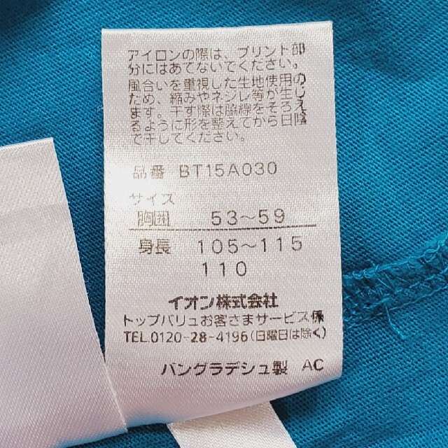 AEON(イオン)の長袖Tシャツ  110サイズ  青 キッズ/ベビー/マタニティのキッズ服男の子用(90cm~)(Tシャツ/カットソー)の商品写真