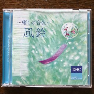 ディーエイチシー(DHC)のCD 『〜癒しの音色〜 風鈴』(ヒーリング/ニューエイジ)