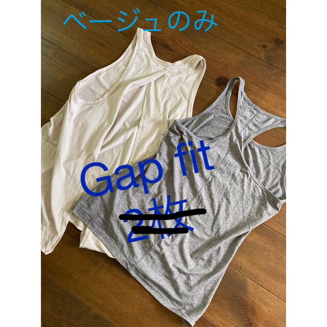 GAP(ギャップ)の(単品変更) ベージュ系(Gap fit) ヨガタンク バックオーブン スポーツ/アウトドアのトレーニング/エクササイズ(ヨガ)の商品写真