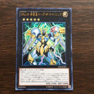 ユウギオウ(遊戯王)の遊戯王  希望皇ホープザライトニング  ウルトラレア(シングルカード)